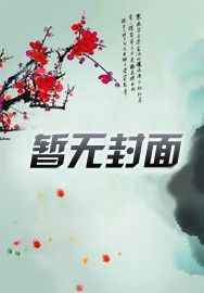 傲娇甜妻哪里逃